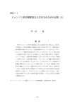 ジョンソン辞書構想案および序文のための註釈（2）