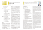 主な略歴・業績等 - 公益財団法人 大川情報通信基金