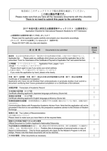 発送前にこのチェックリストで提出書類を確認してください。 この紙は提出