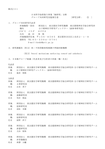 「脳研究」分野 グループ共同研究実施報告書 [研究分野