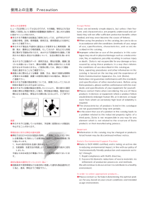 ご使用上の注意